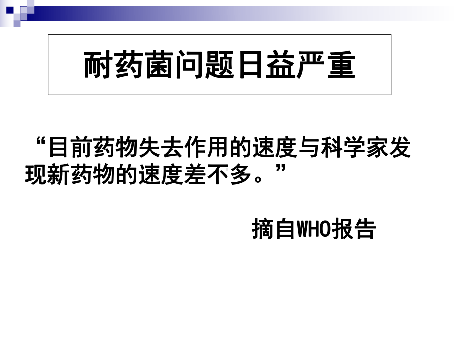 医学药敏试验方法简介培训课件.ppt_第2页