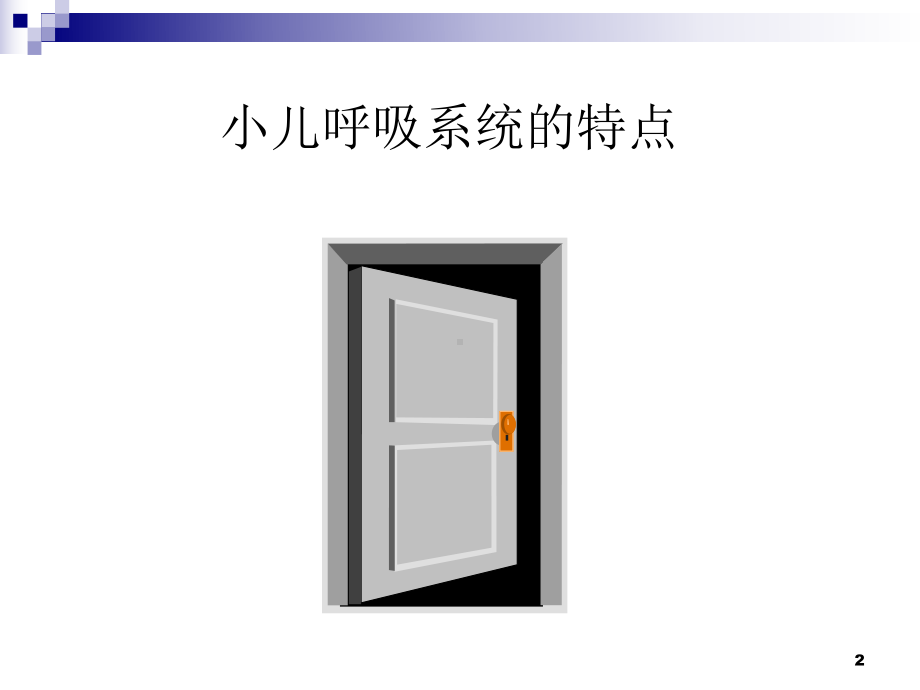 小儿呼吸系统疾病的分类诊断治疗课件.ppt_第2页