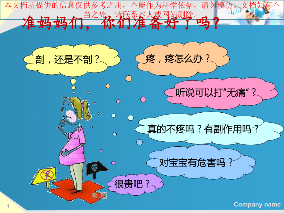 分娩镇痛专家共识培训课件.ppt_第1页