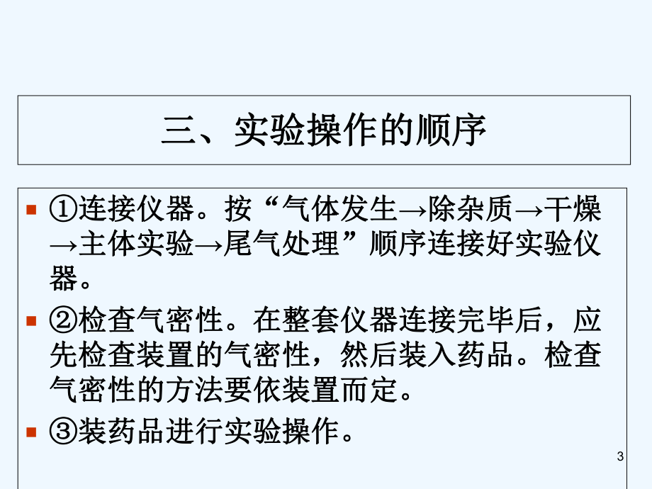 化学实验的解题思路和方法-课件.ppt_第3页