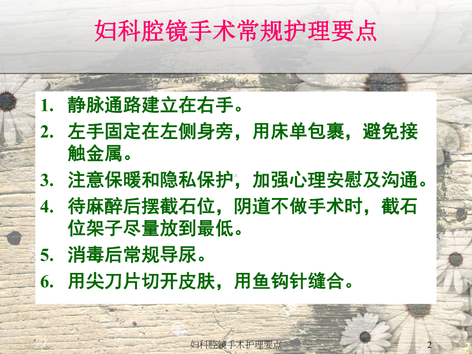 妇科腔镜手术护理要点课件.ppt_第2页