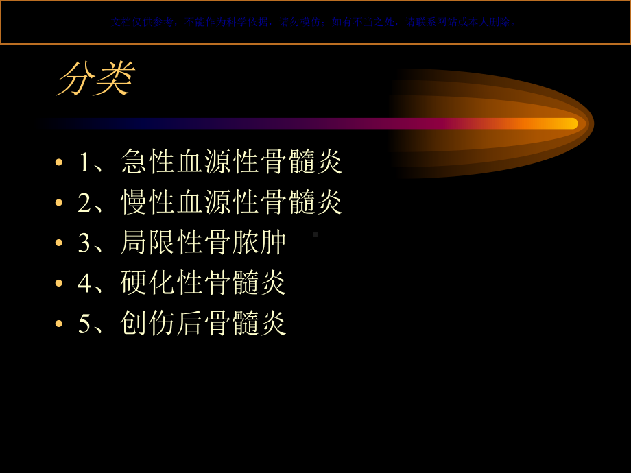 化脓性骨髓炎汇总课件.ppt_第2页