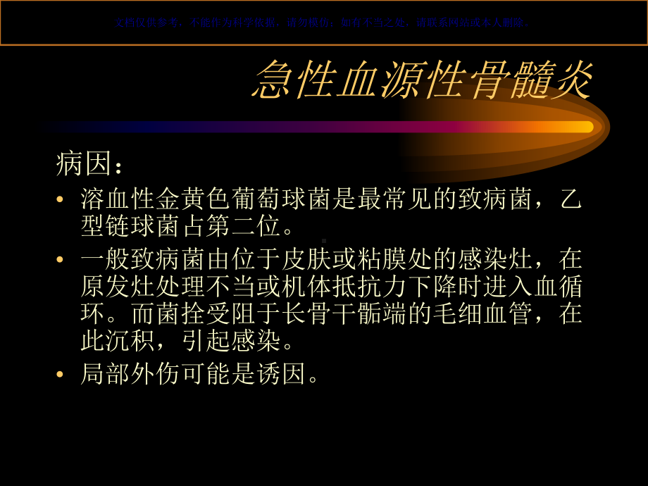 化脓性骨髓炎汇总课件.ppt_第3页