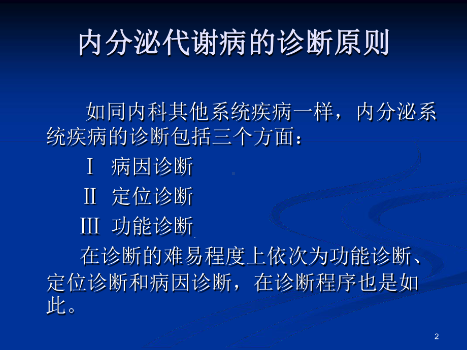 内分泌疾病问诊注意事项课堂课件.ppt_第2页