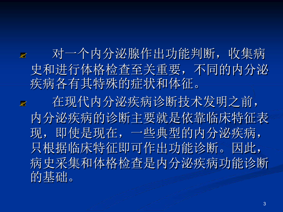 内分泌疾病问诊注意事项课堂课件.ppt_第3页