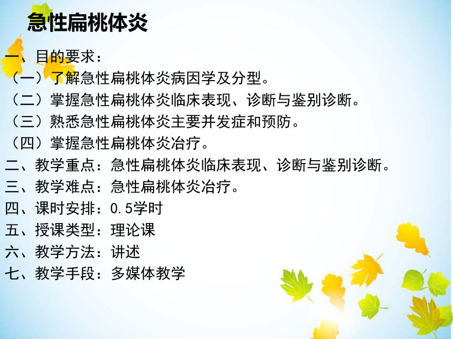 医学课件-急慢性扁桃体炎鼻咽癌阻塞性睡眠呼吸暂停低通气综合征喉的解剖与生理教学课件.ppt_第2页