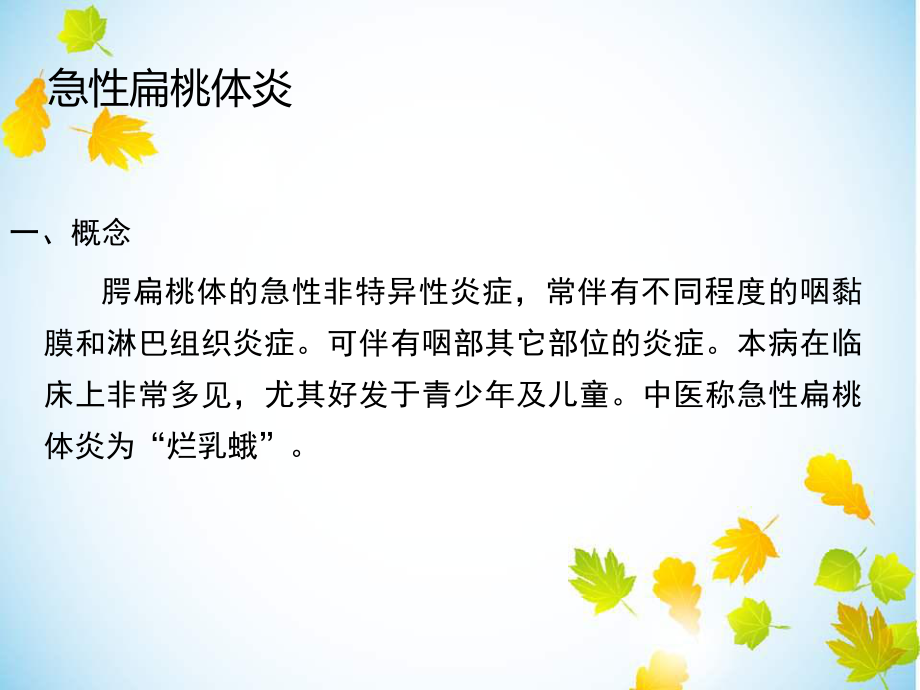 医学课件-急慢性扁桃体炎鼻咽癌阻塞性睡眠呼吸暂停低通气综合征喉的解剖与生理教学课件.ppt_第3页