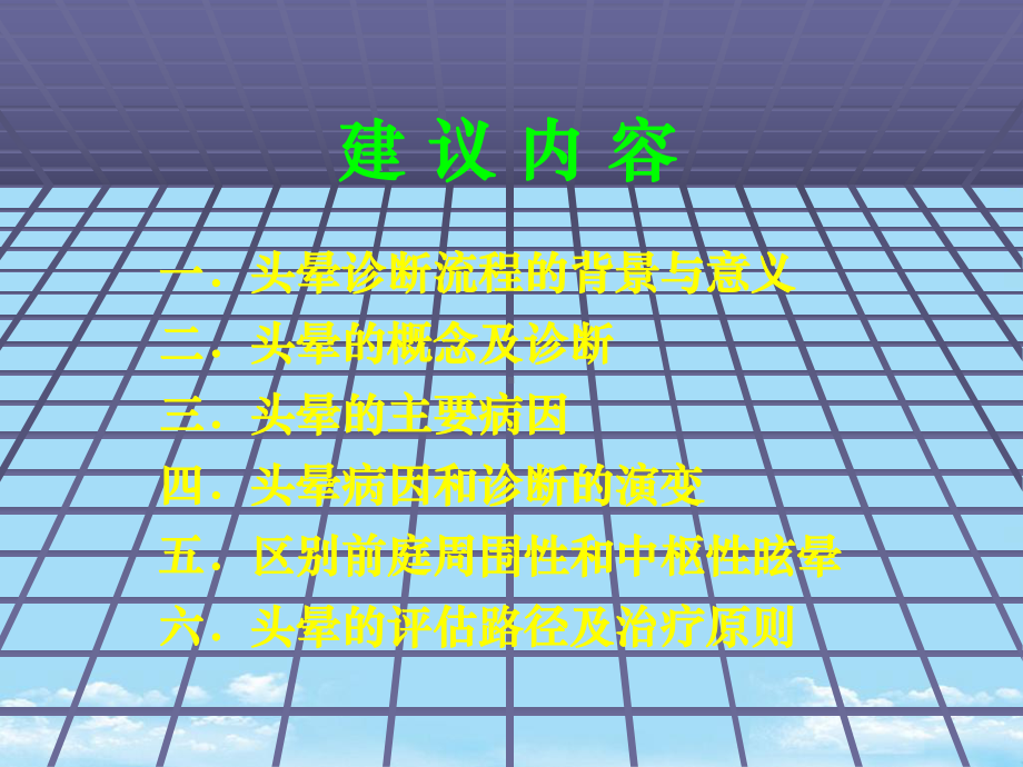 头晕的诊断流程建议课件全面版.ppt_第2页