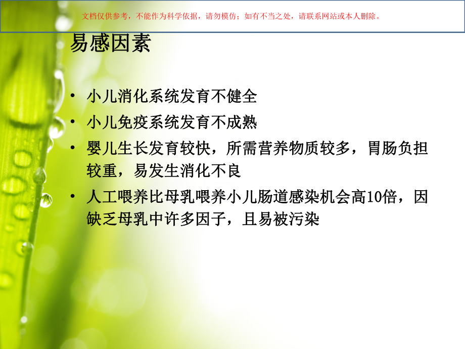 小儿腹泻和液体疗法培训课件.ppt_第2页