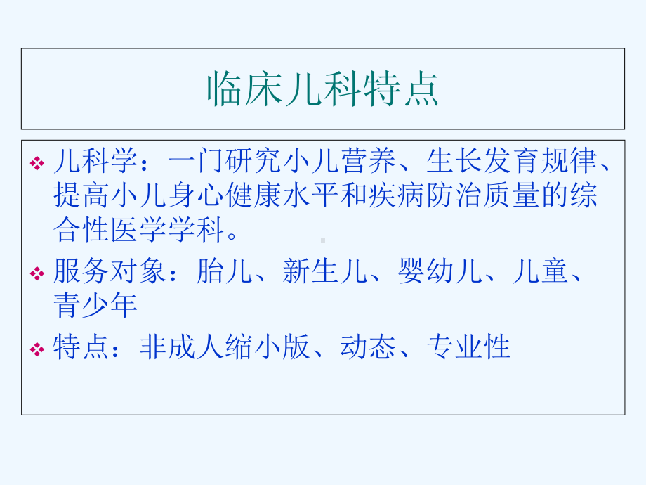 住院医师规范化培训儿科基地岗前培训课件.ppt_第2页