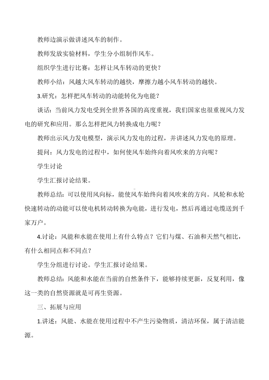 4.14风能和水能教案-2022新人教鄂教版六年级上册《科学》.docx_第2页