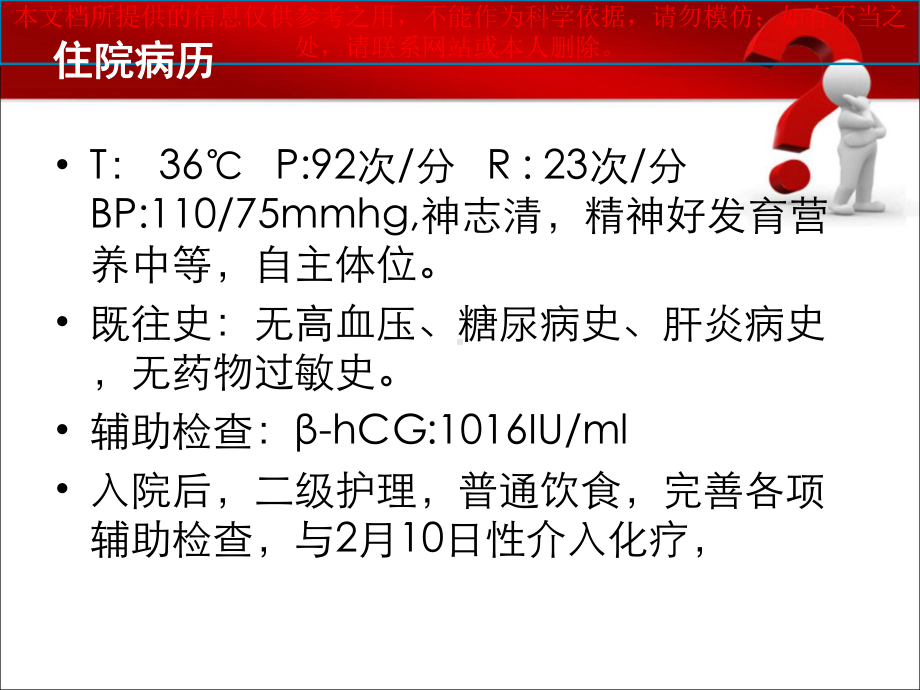 侵蚀性葡萄胎讲解培训课件.ppt_第2页