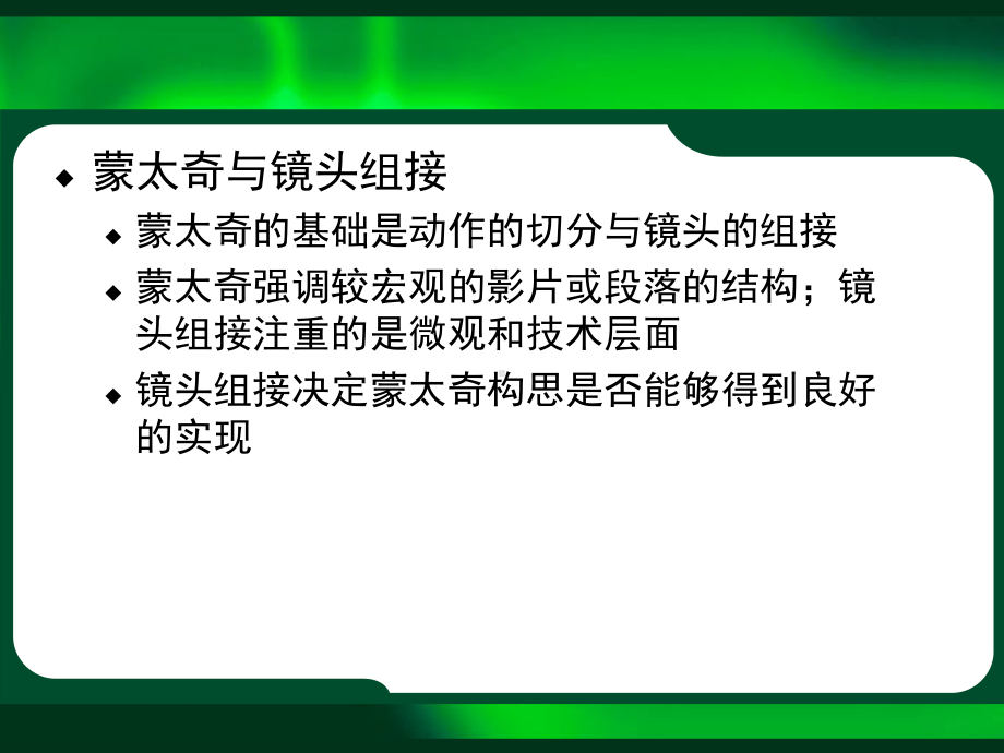 剪辑和镜头语言课件.ppt_第2页