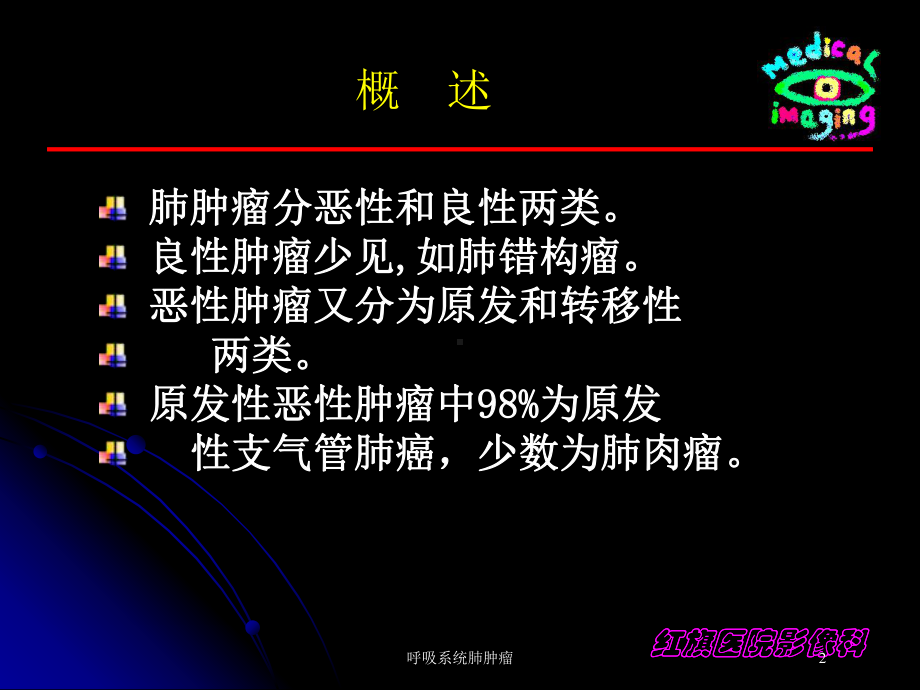 呼吸系统肺肿瘤培训课件.ppt_第2页