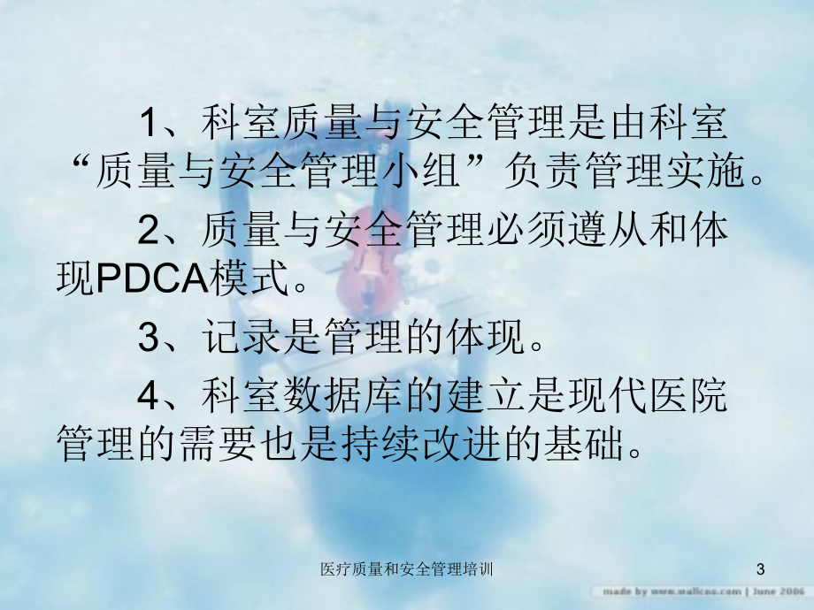 医疗质量和安全管理培训培训课件.ppt_第3页