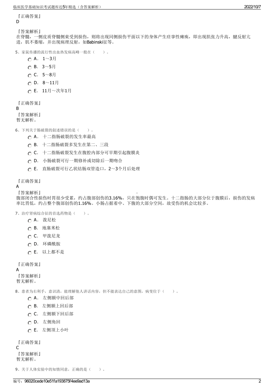 临床医学基础知识考试题库近5年精选（含答案解析）.pdf_第2页