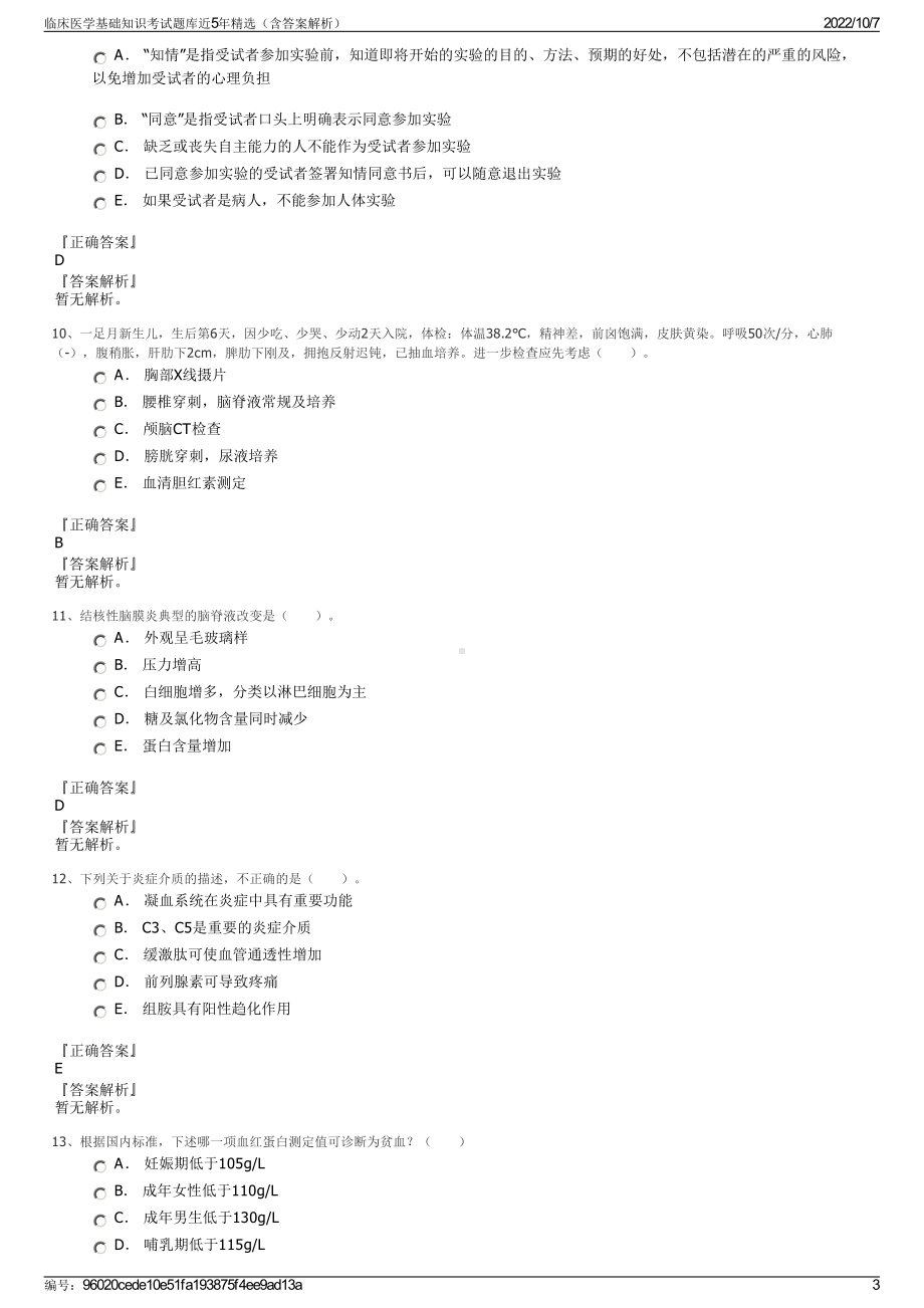 临床医学基础知识考试题库近5年精选（含答案解析）.pdf_第3页