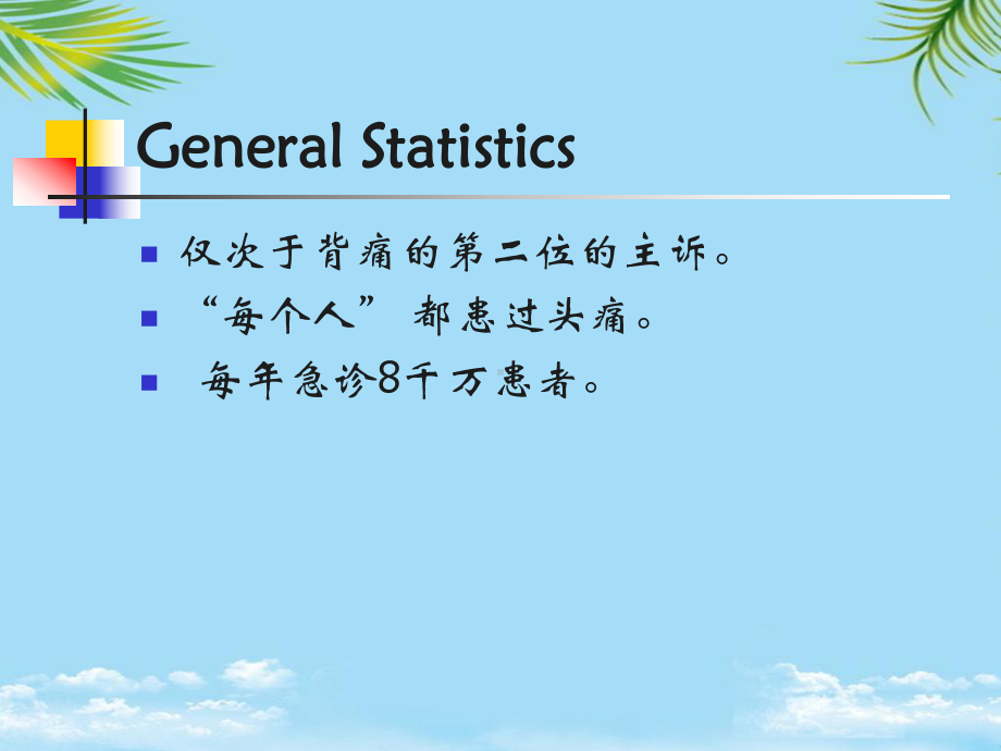 头痛诊断及鉴别课件.ppt_第2页