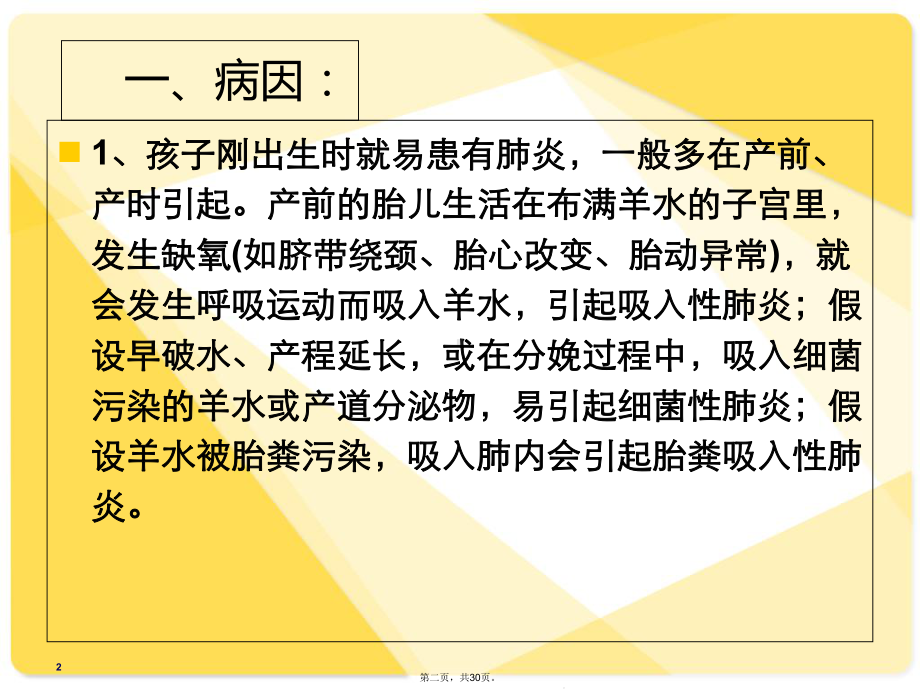 小儿肺炎健康教育知识讲座课件.ppt_第2页