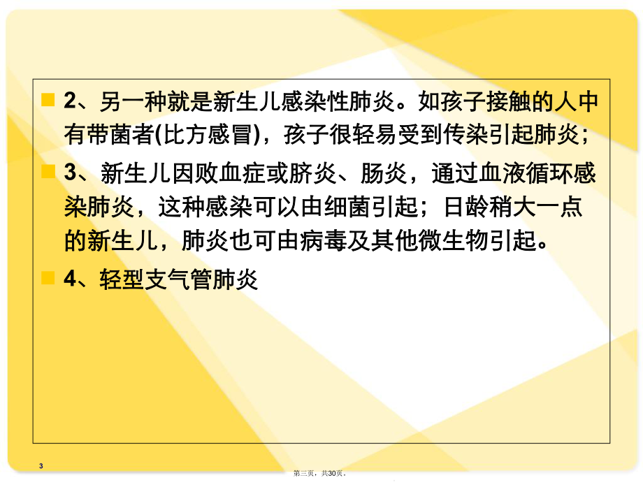 小儿肺炎健康教育知识讲座课件.ppt_第3页