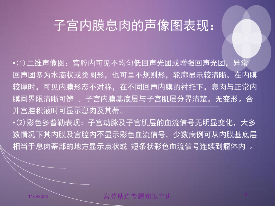 宫腔粘连专题知识宣讲培训课件.ppt_第3页