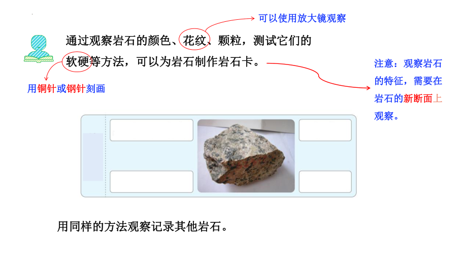 2.2 不一样的岩石 ppt课件-2022新大象版四年级上册《科学》.pptx_第3页