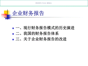 医疗行业企业财务报告及其改进问题分析课件.ppt