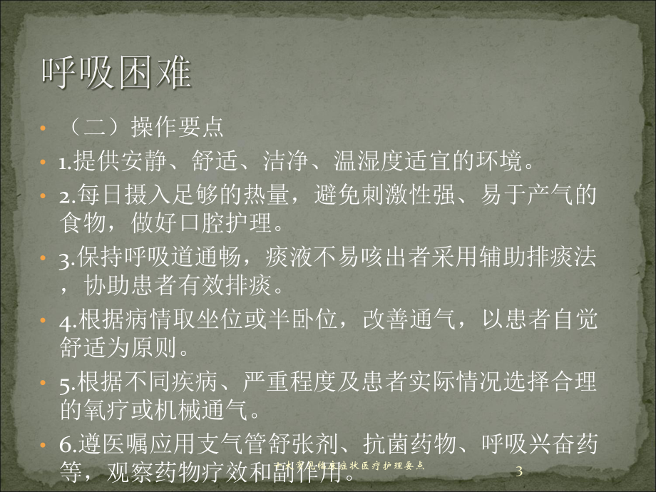 十大常见临床症状医疗护理要点培训课件.ppt_第3页