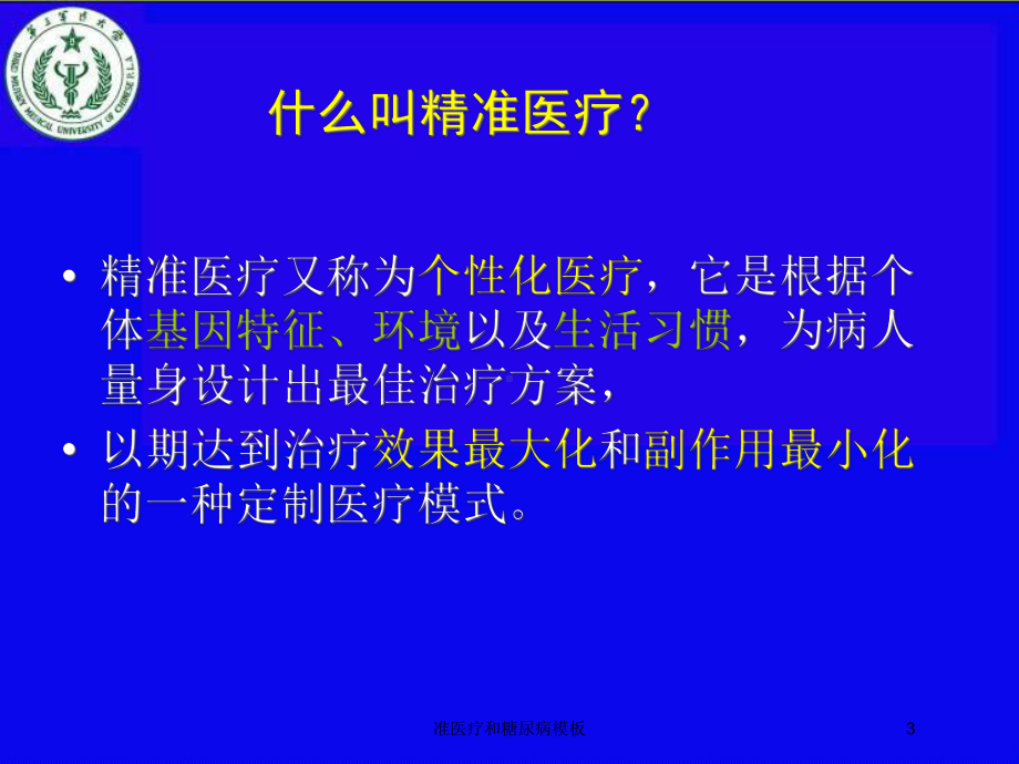 准医疗和糖尿病模板培训课件.ppt_第3页