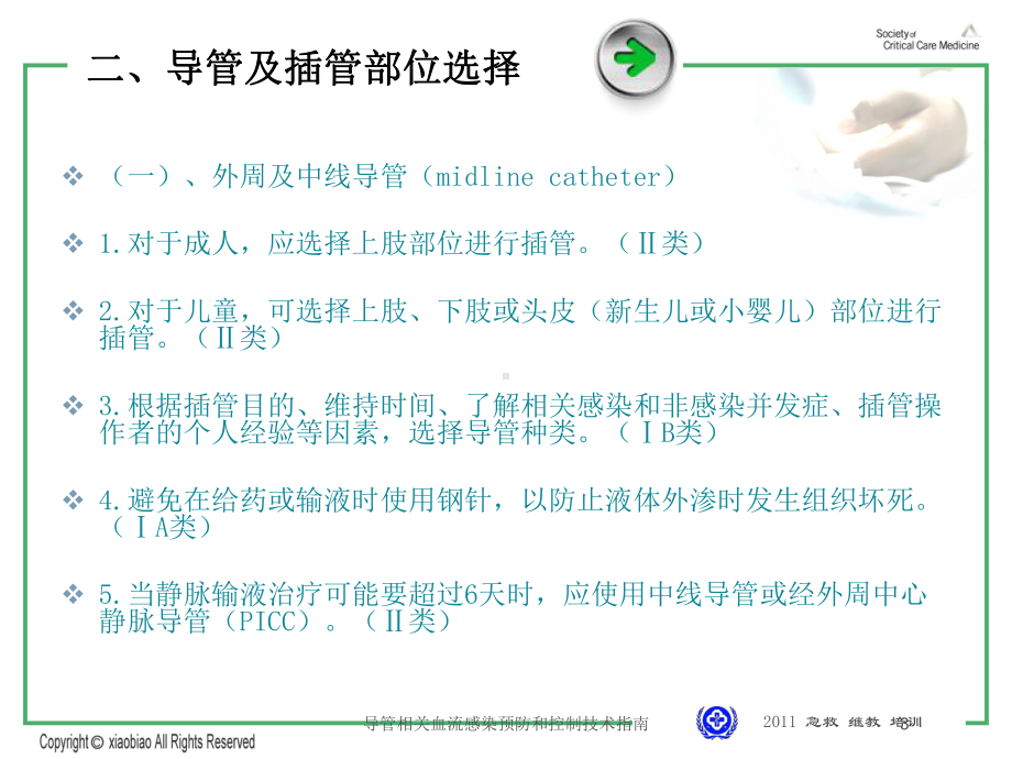 导管相关血流感染预防和控制技术指南培训课件.ppt_第3页