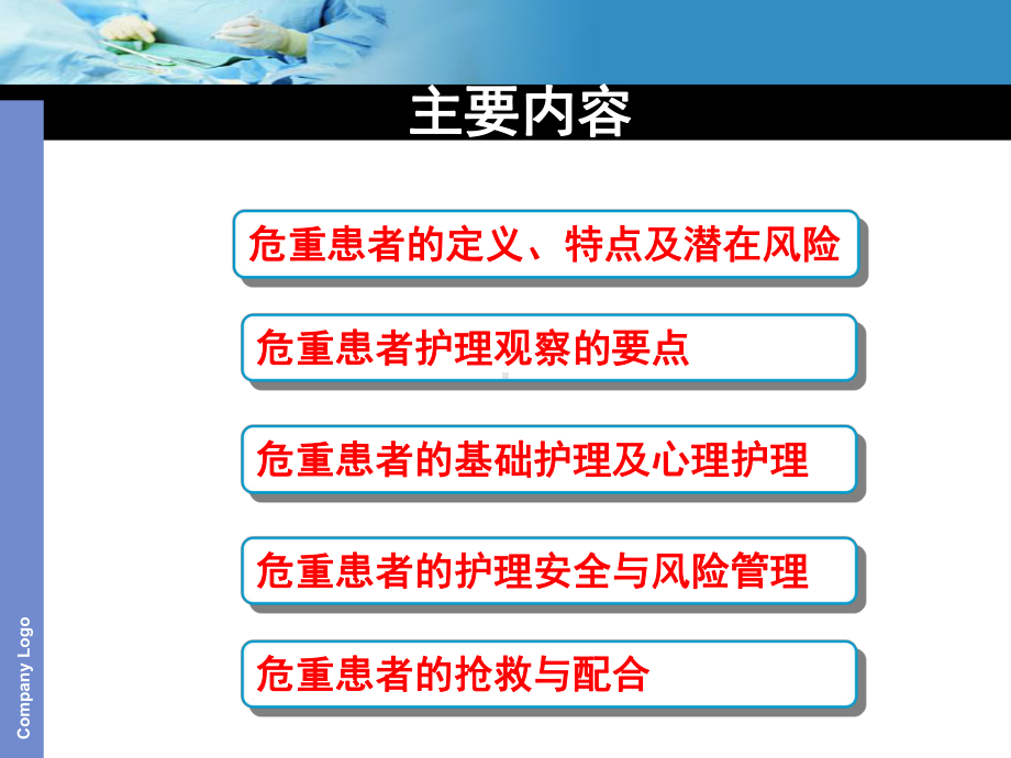 危重患者的护理管理课件.ppt_第2页