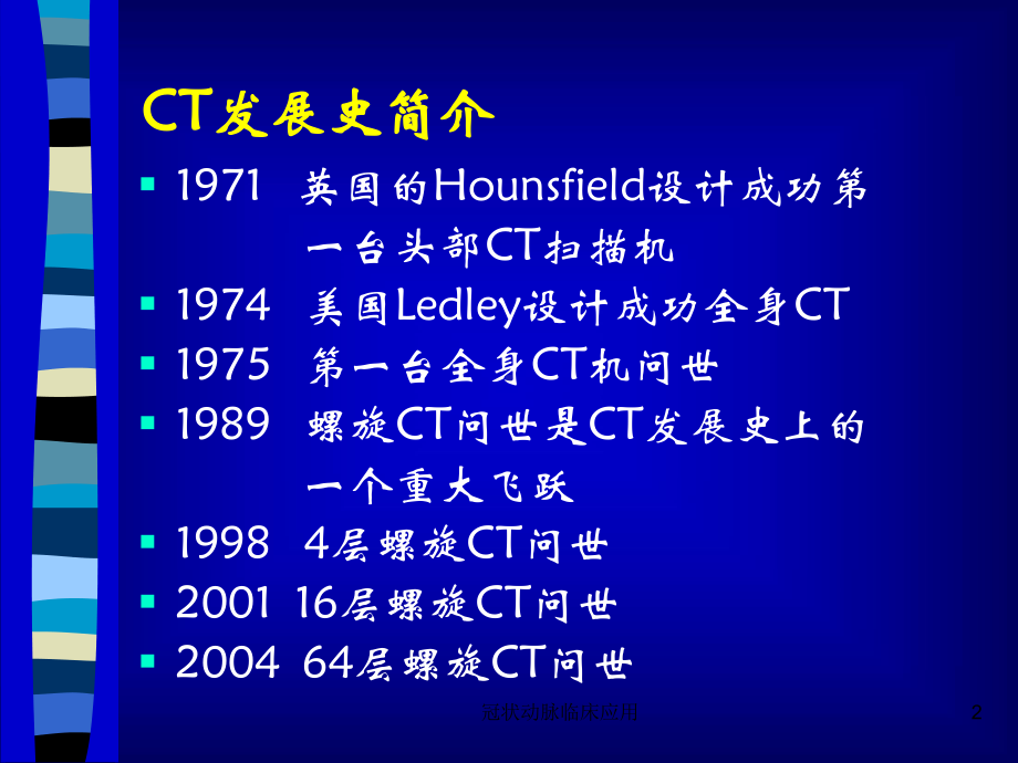 冠状动脉临床应用课件.ppt_第2页