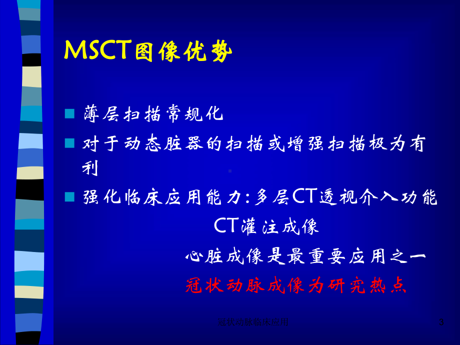 冠状动脉临床应用课件.ppt_第3页