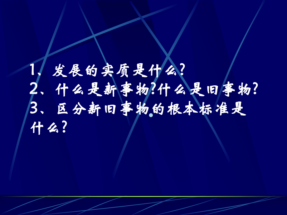 事物发展是前进性与曲折性的统一课件.ppt_第2页