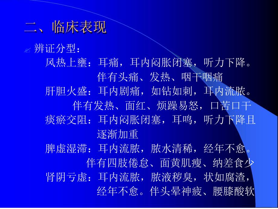 五官科中耳炎-咽喉肿痛课件.ppt_第3页