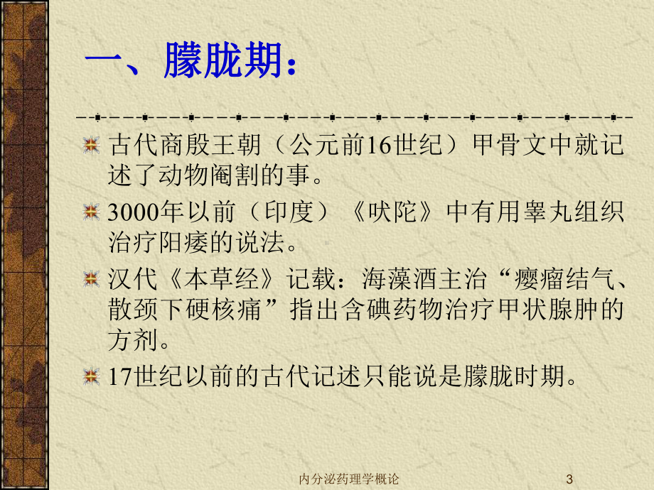 内分泌药理学概论课件.ppt_第3页