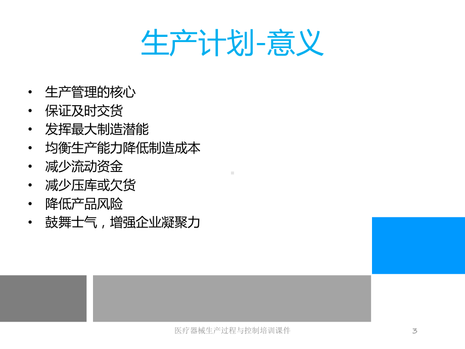 医疗器械生产过程与控制培训课件培训课件.ppt_第3页