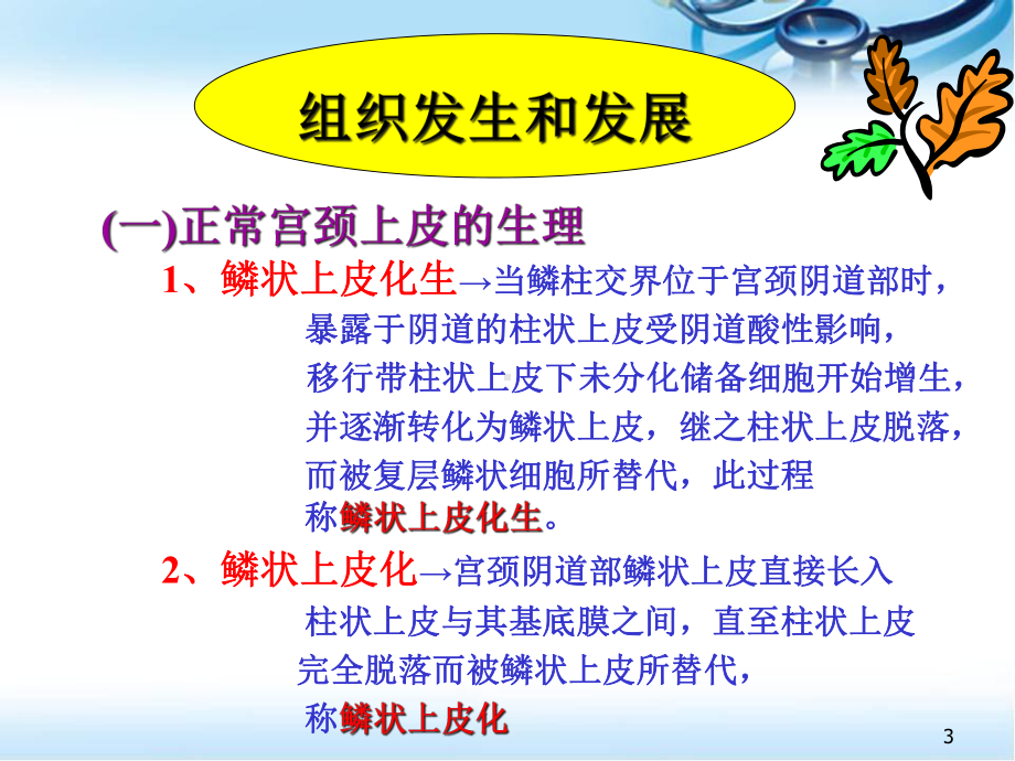 子宫颈癌-医学课件.ppt_第3页