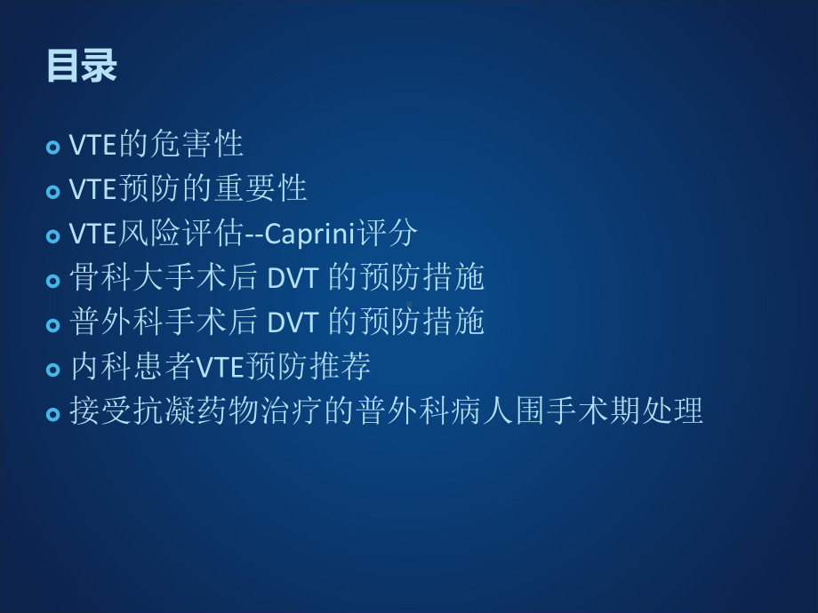 外科围手术期的抗凝治疗课件.ppt_第2页