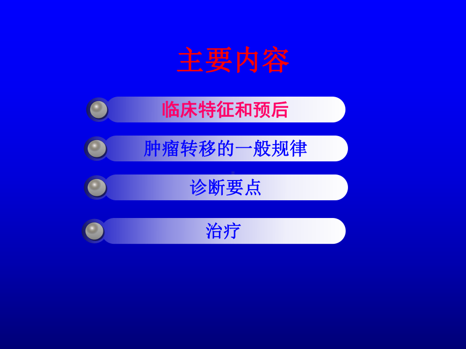 原发灶不明转移癌的诊断和治疗课件.pptx_第2页