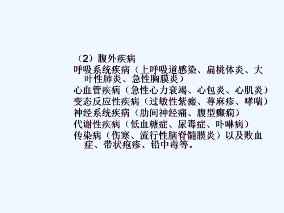 小儿腹痛的常见病因和治疗课件.ppt_第3页