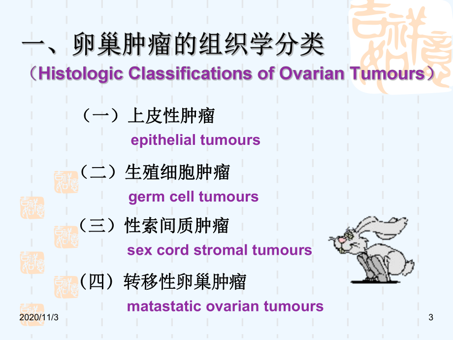 卵巢肿瘤学生双语教学课件.ppt_第3页