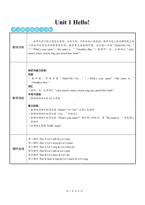 PEP三年级上英语Unit1第一课时 Part A Let’s talk & Let’s play优质课教案.doc