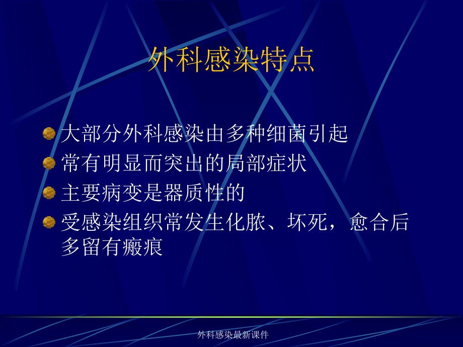 外科感染课件-2.ppt_第2页