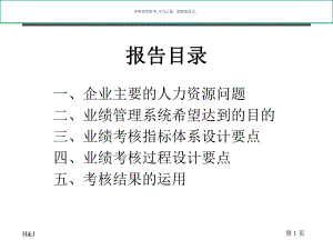 医疗行业企业业绩考核咨询报告课件.ppt