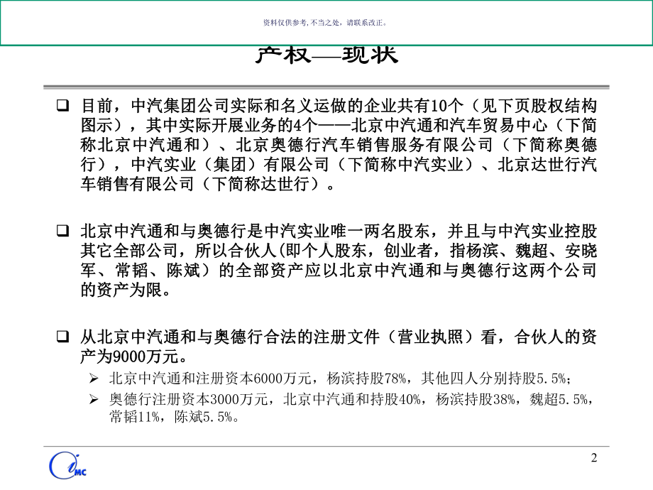 实业有限公司企业诊断报告课件.ppt_第2页