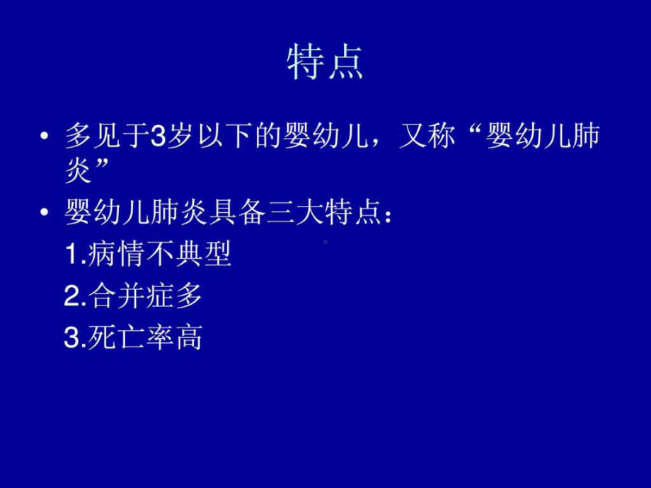 小儿肺炎的治疗及护理课件.ppt_第2页