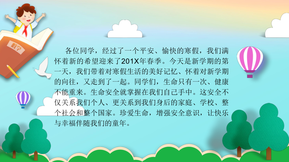 小学开学安全教育主题班会课堂课件.pptx_第2页