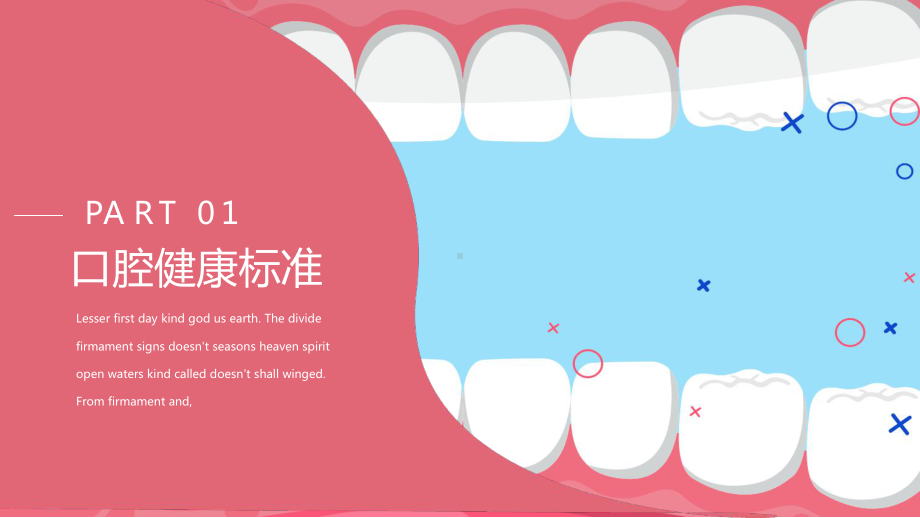 口腔护理牙齿健康模板课件.ppt_第3页