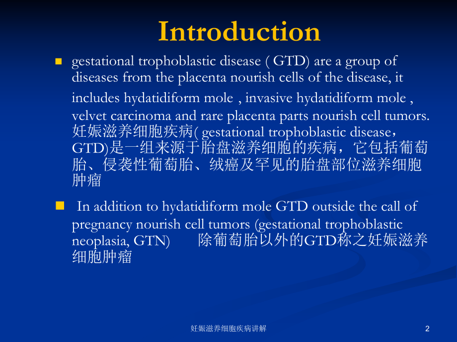 妊娠滋养细胞疾病讲解培训课件.ppt_第2页